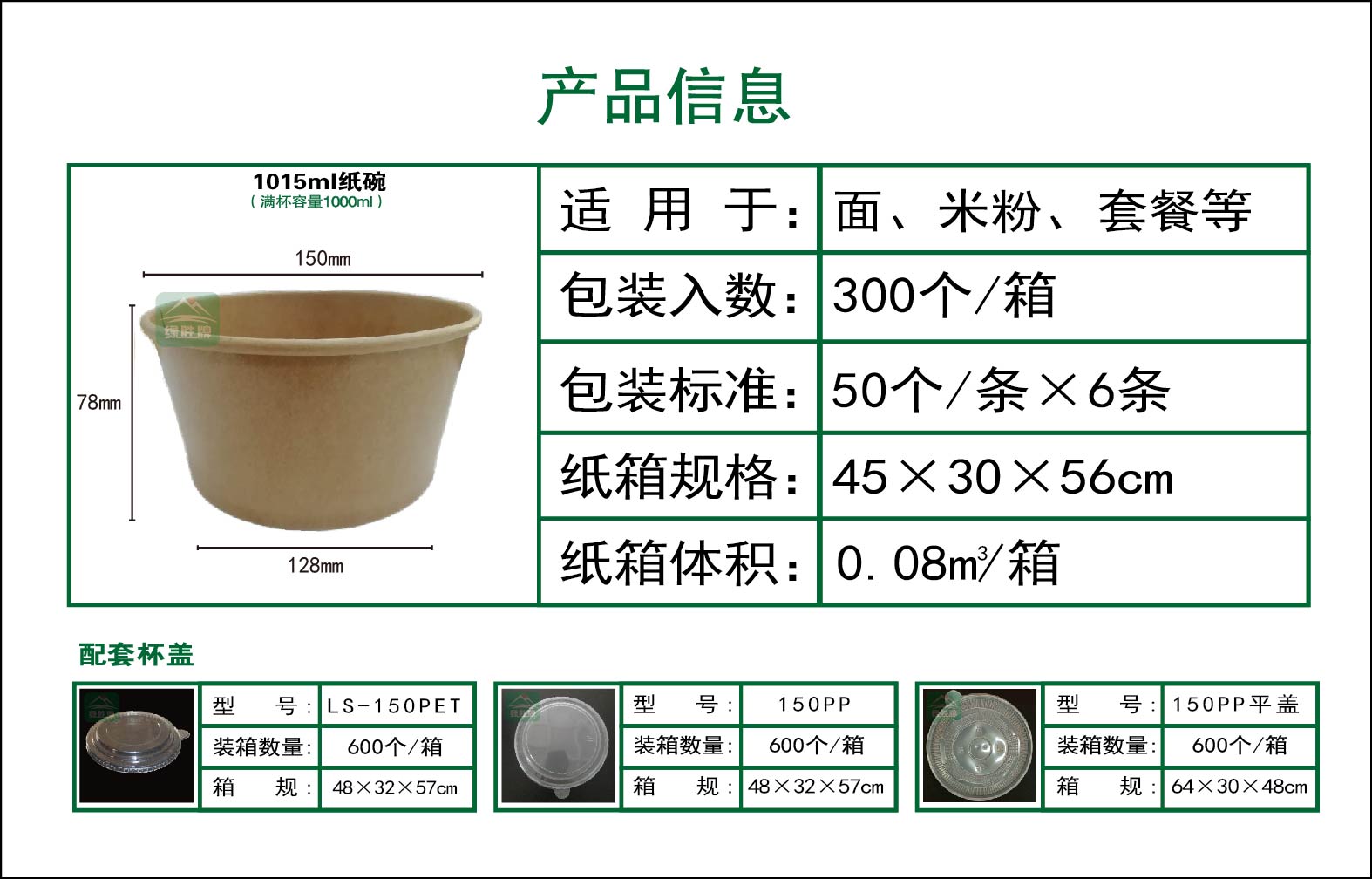 1015ml纸碗