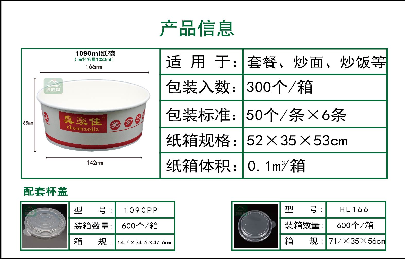 1090ml纸碗