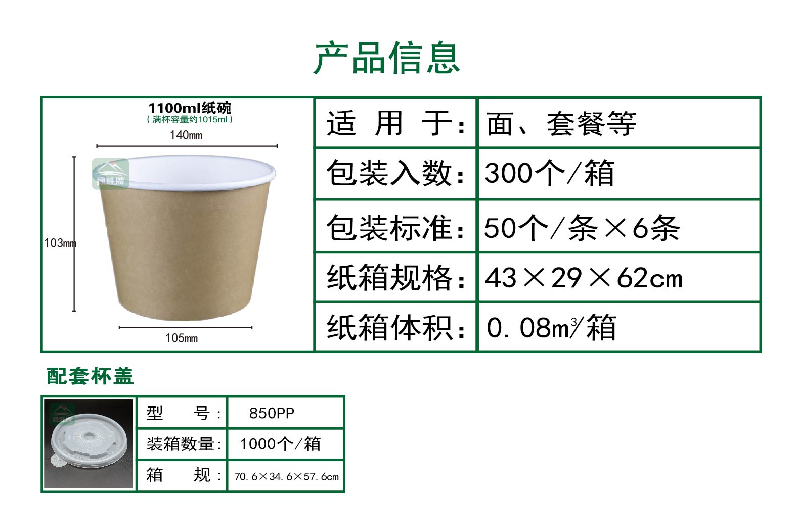 1100ml纸碗