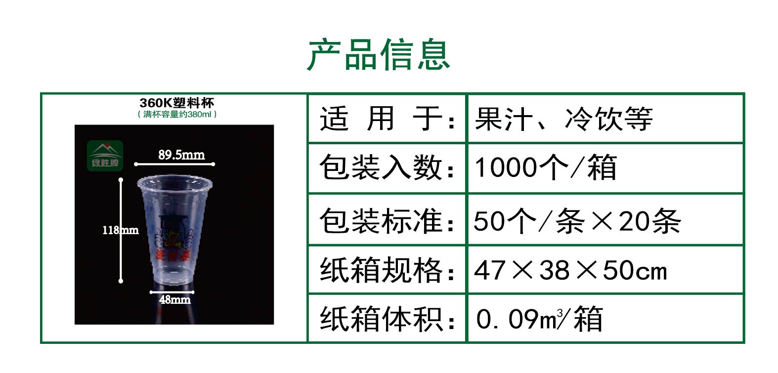 360K塑料杯