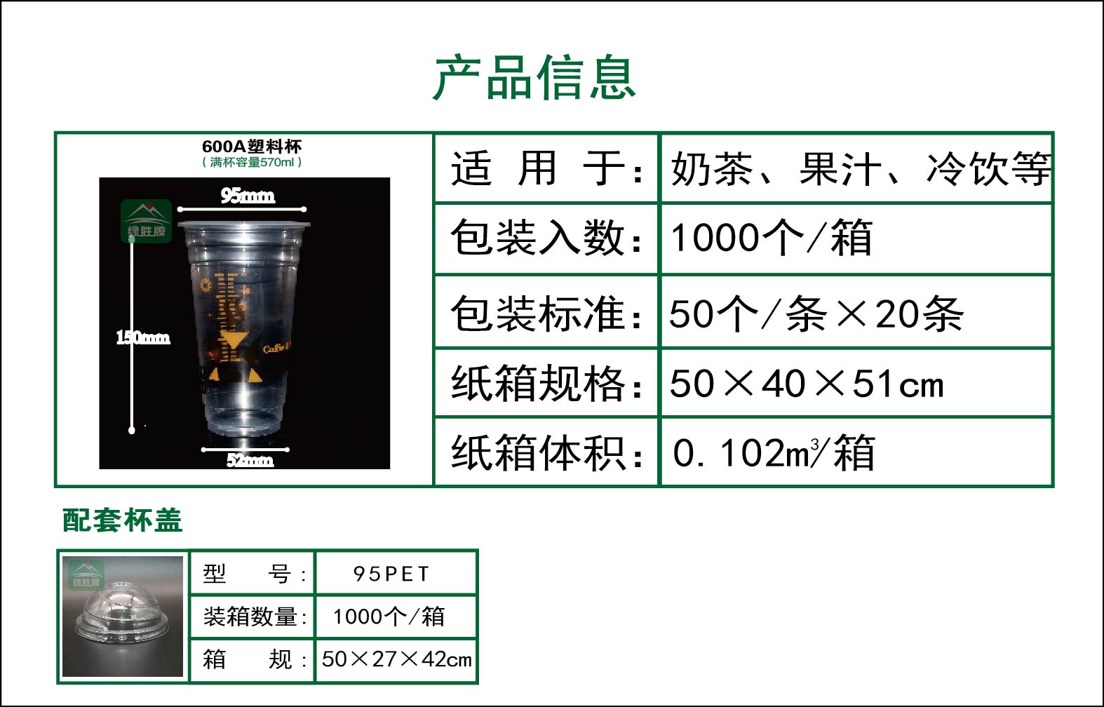 600A塑料杯