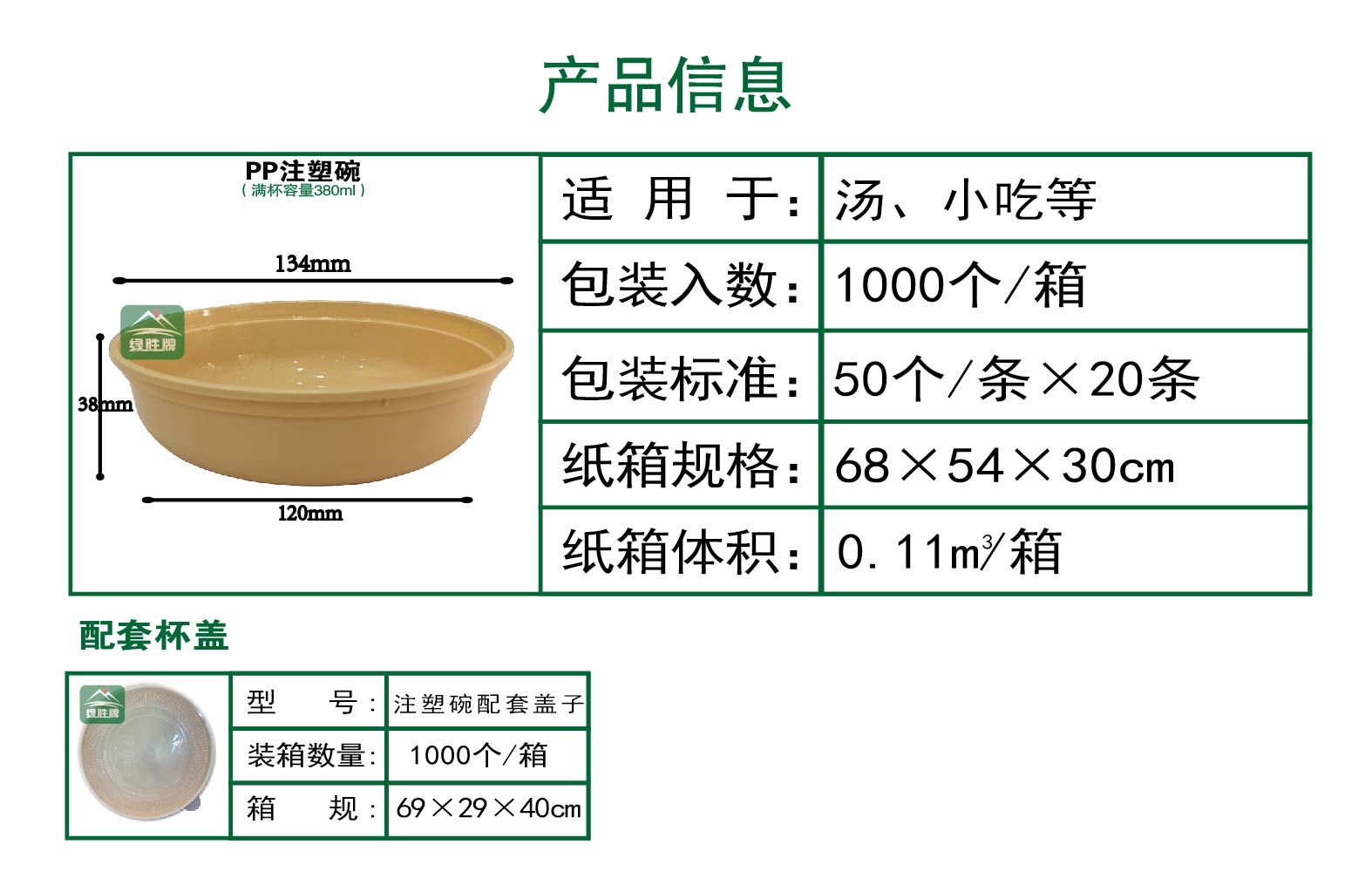 PP注塑碗