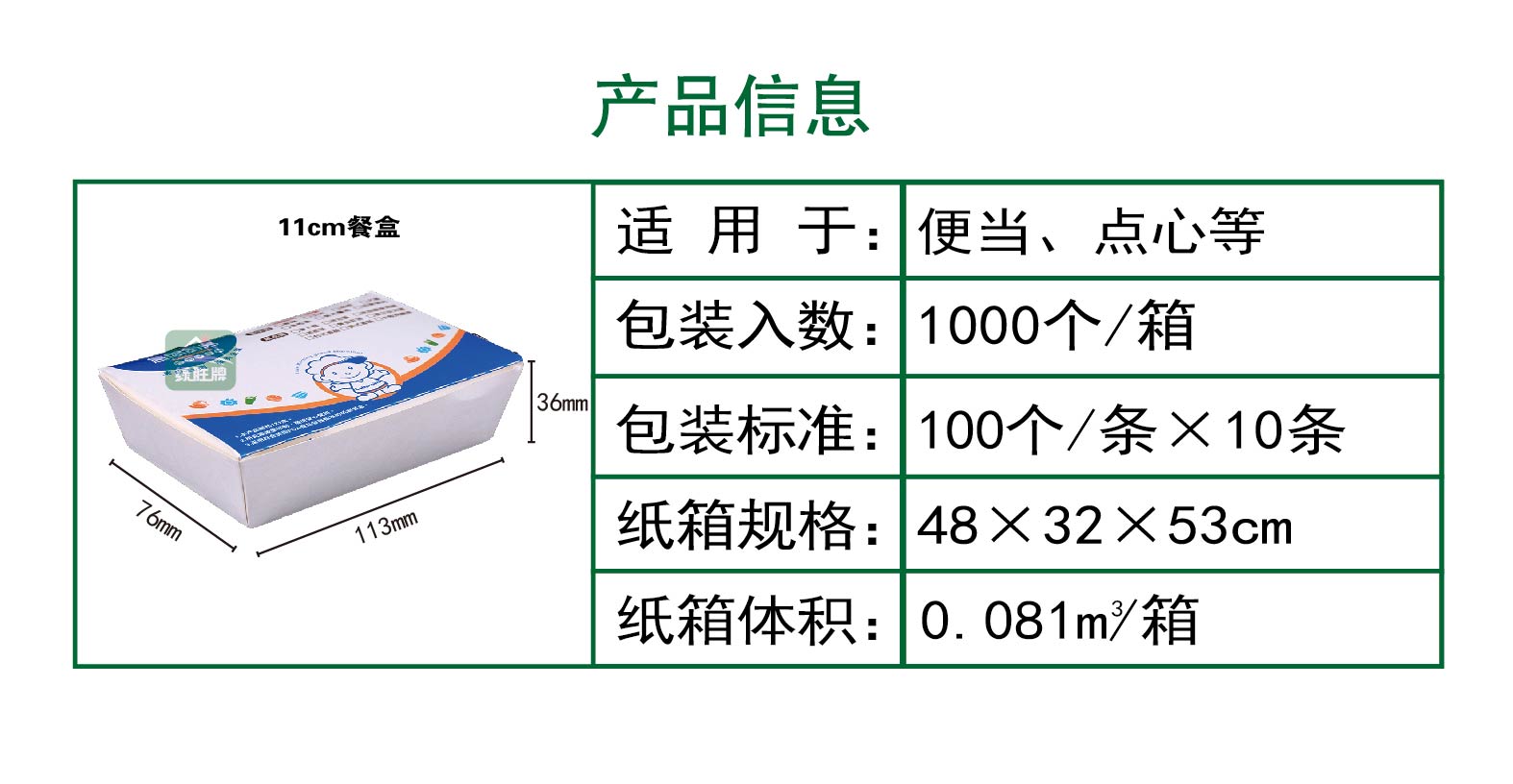 11cm餐盒