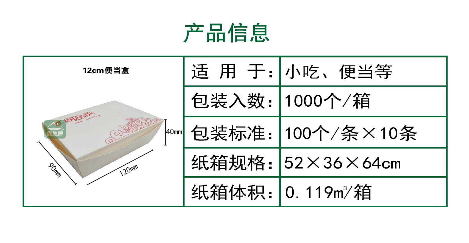 12cm便当盒