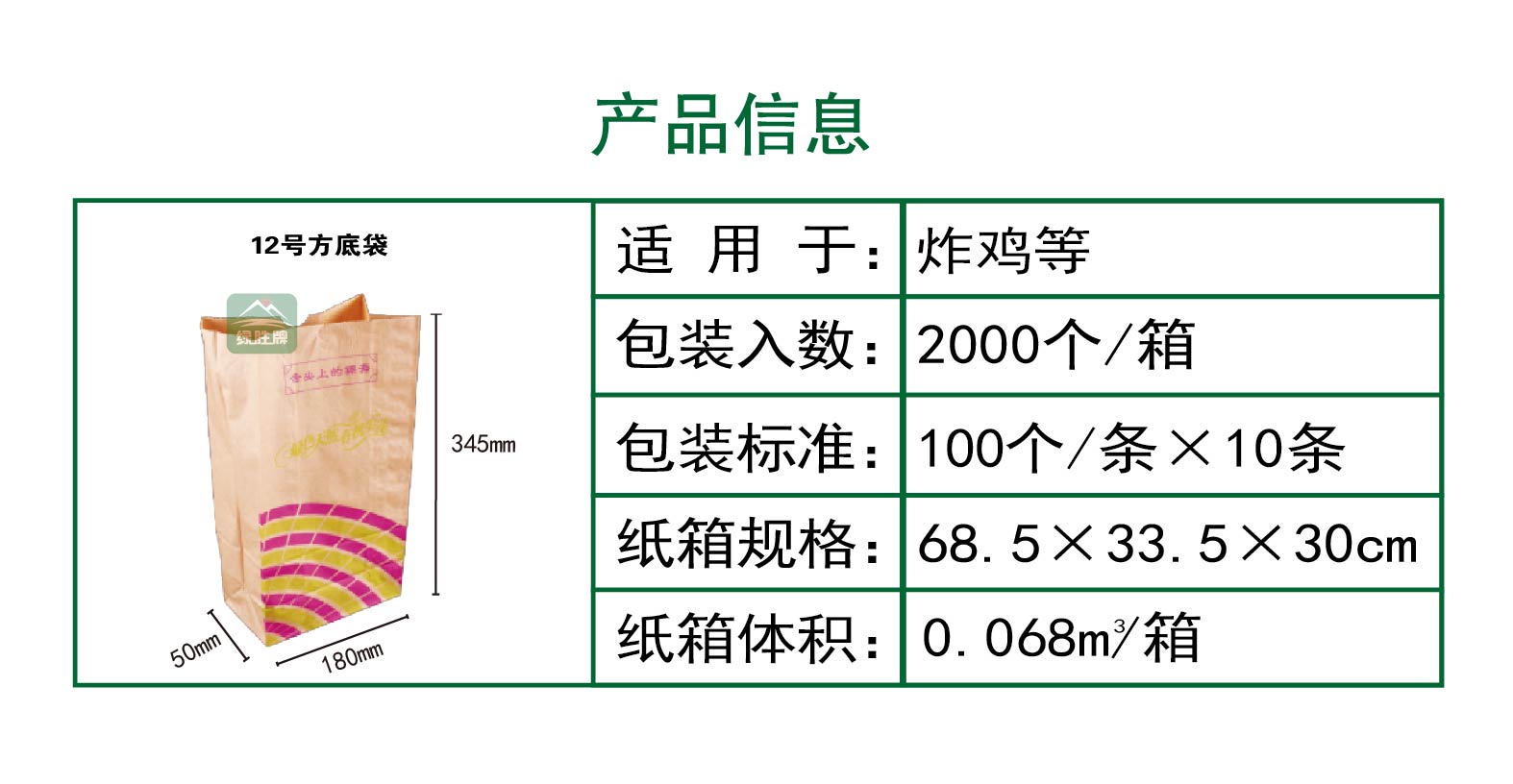 12号方底袋