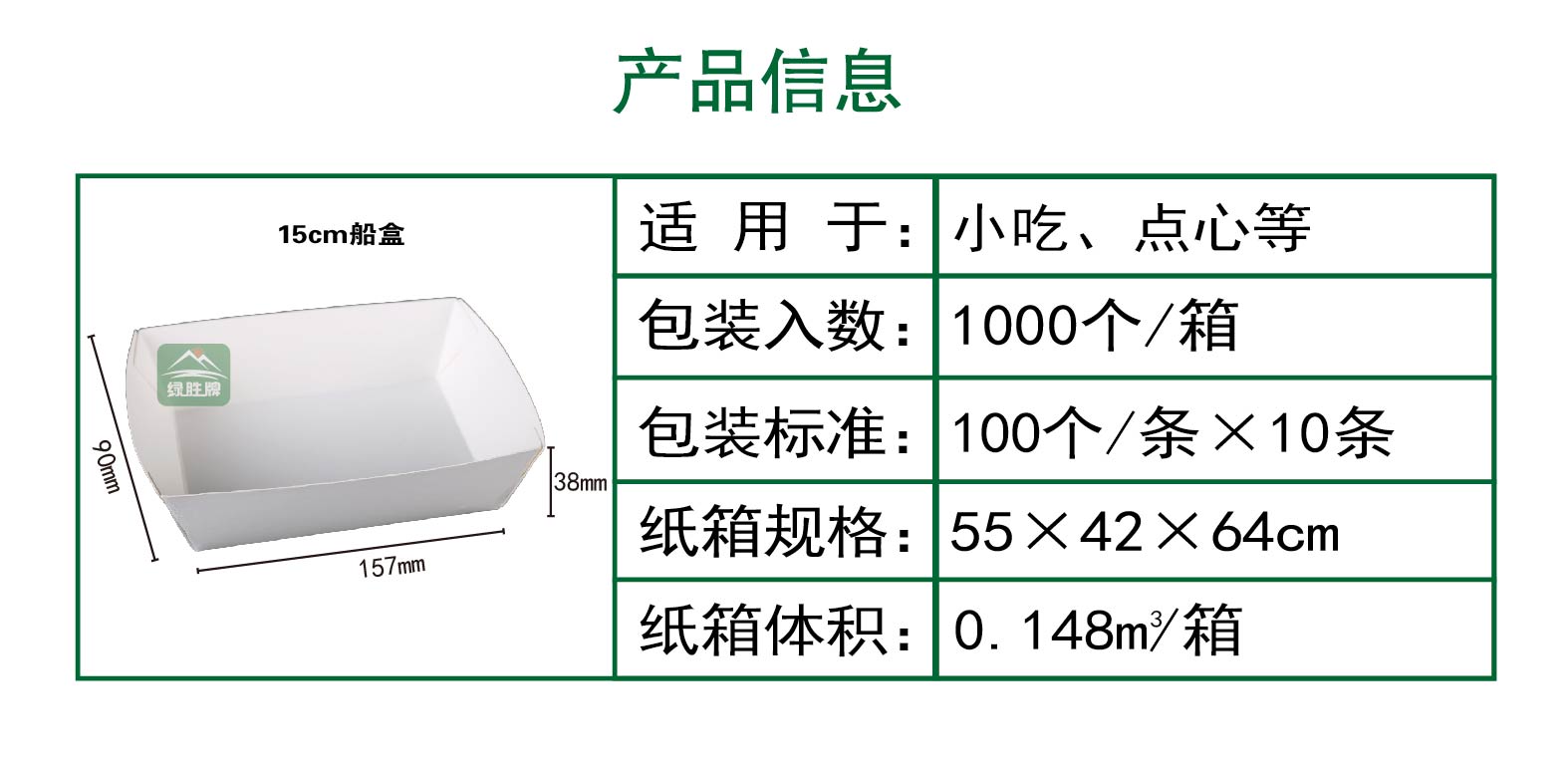 15cm船盒