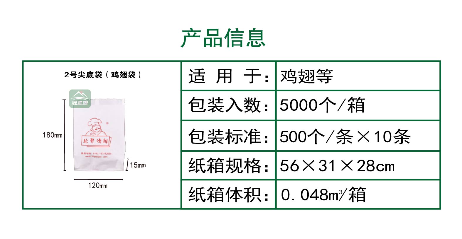 2号尖底袋