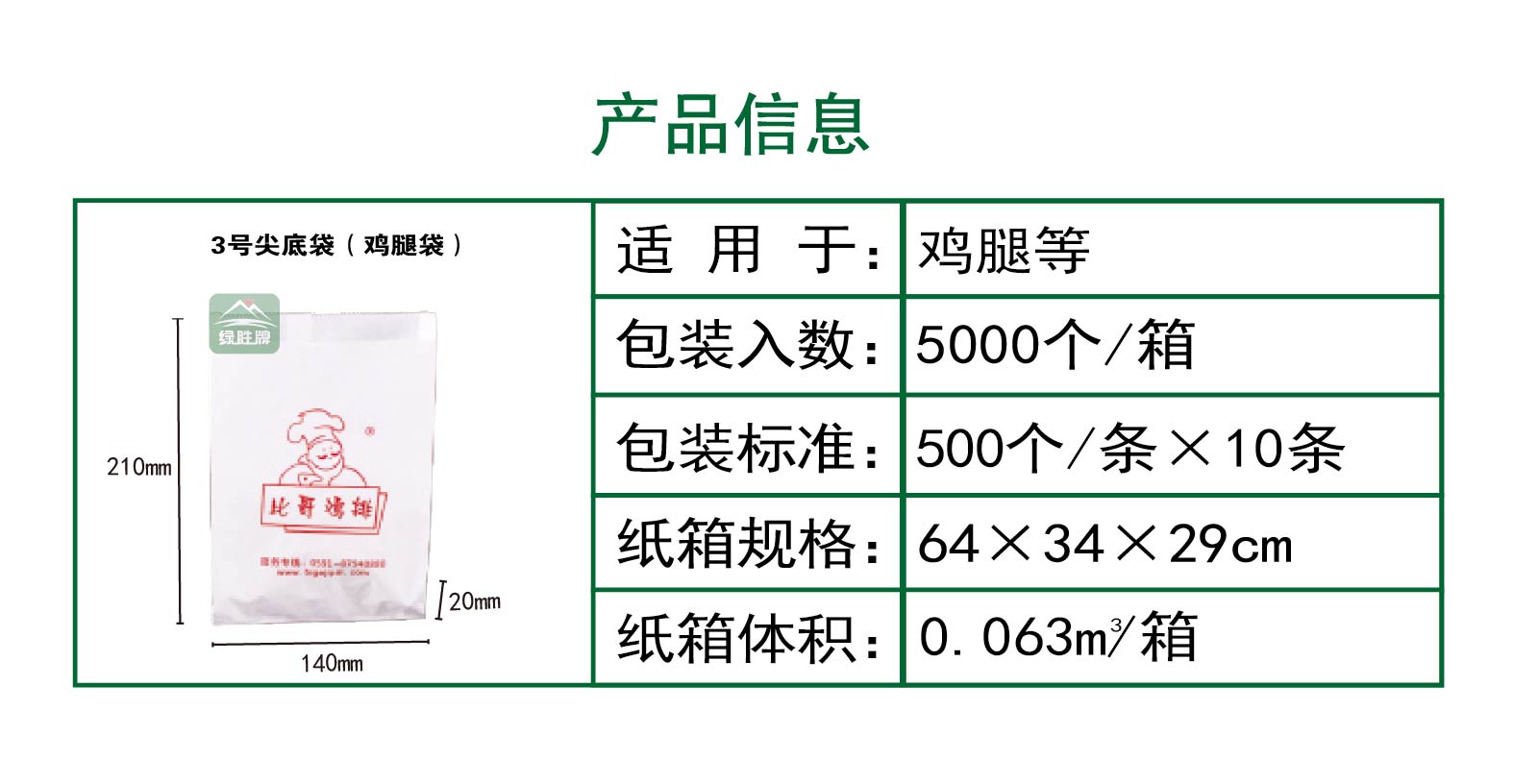 3号尖底袋