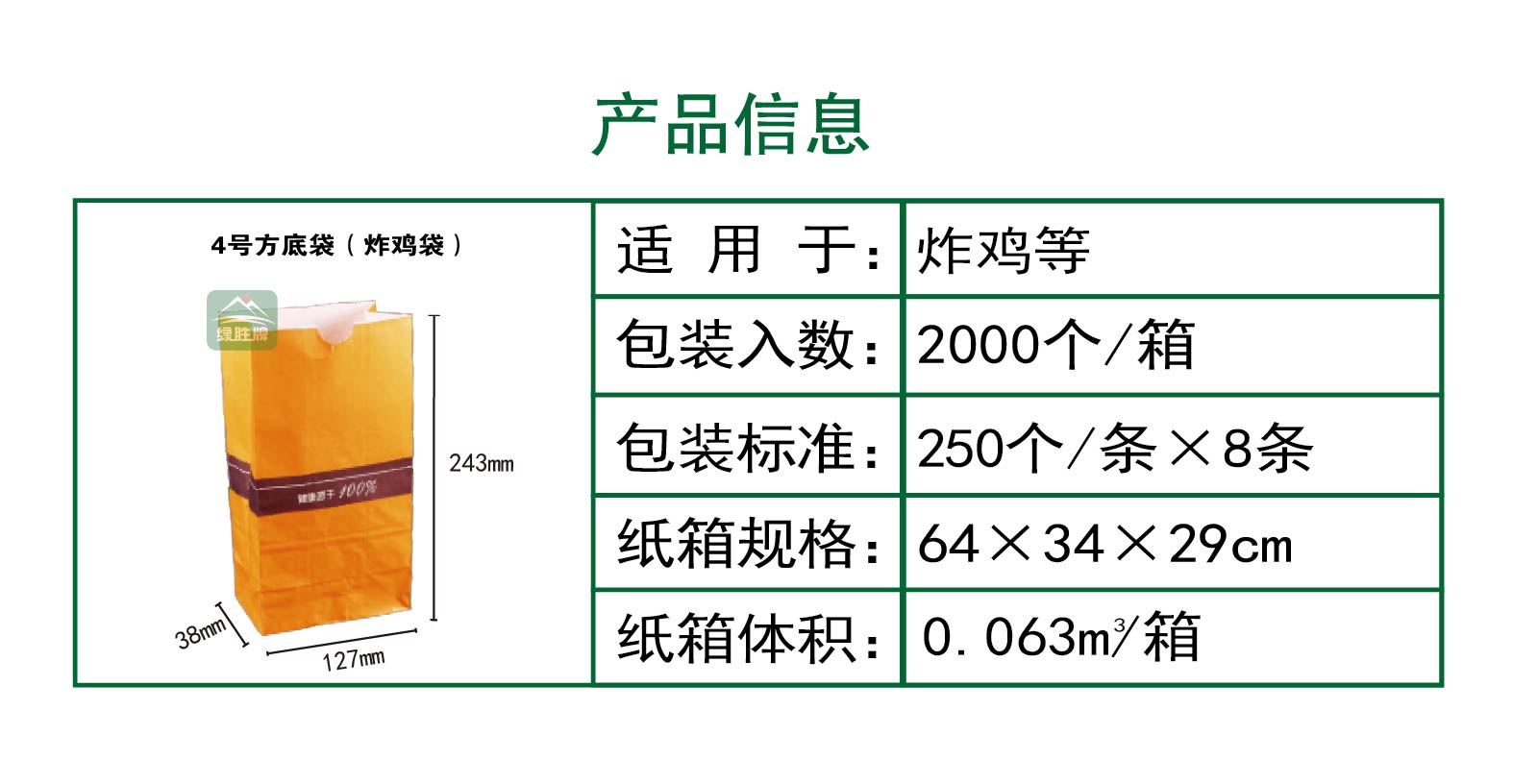 4号方底袋