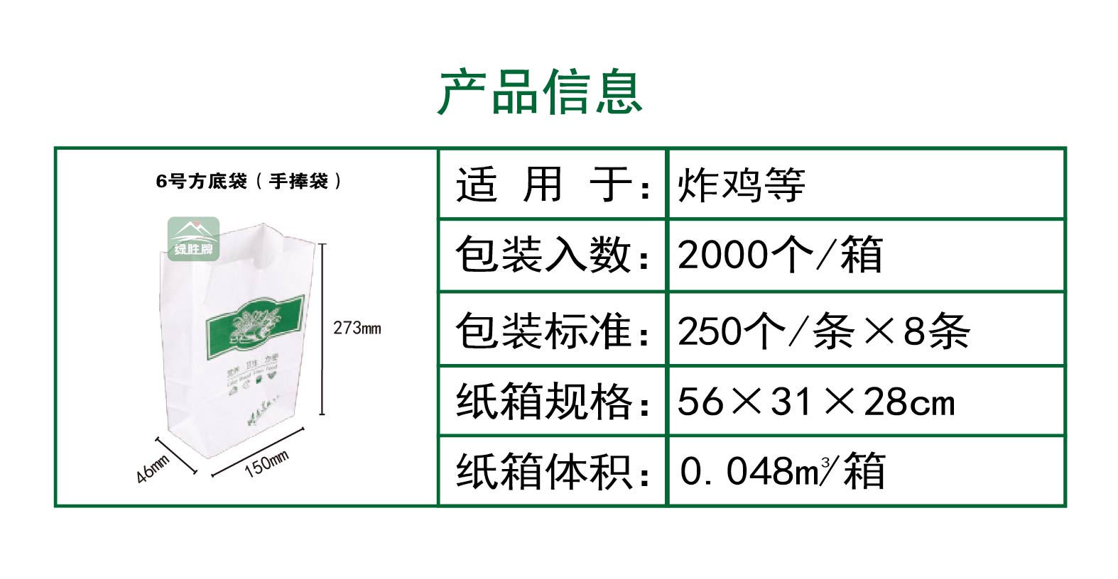 6号方底袋