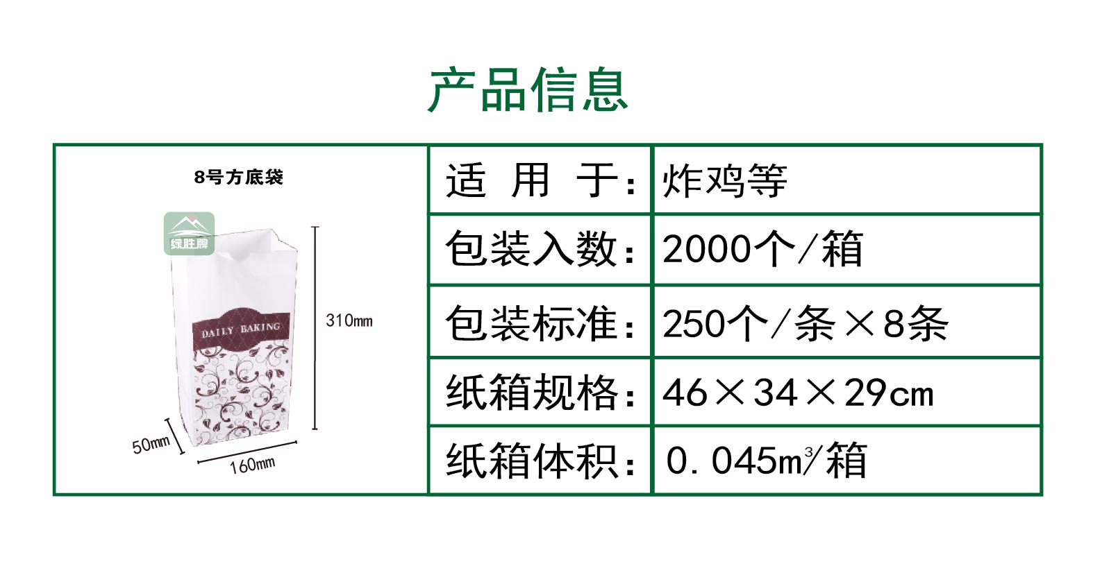 8号方底袋