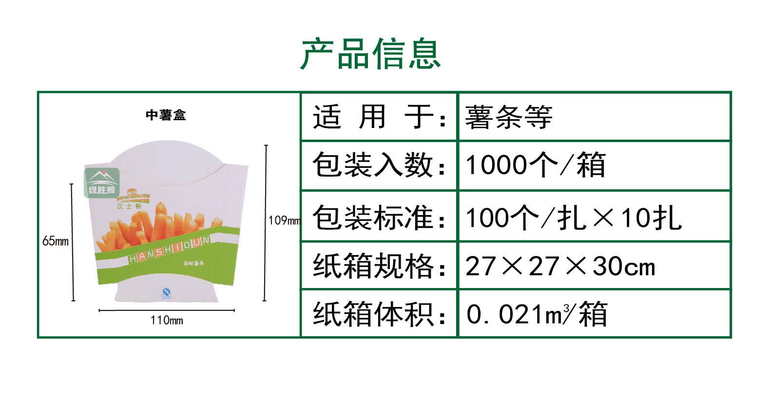 中薯盒