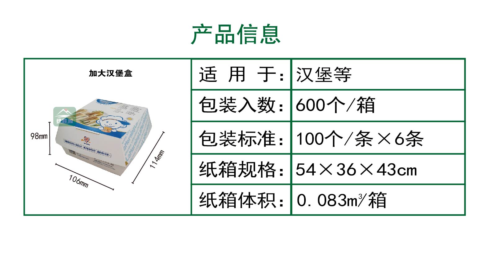 加大汉堡盒