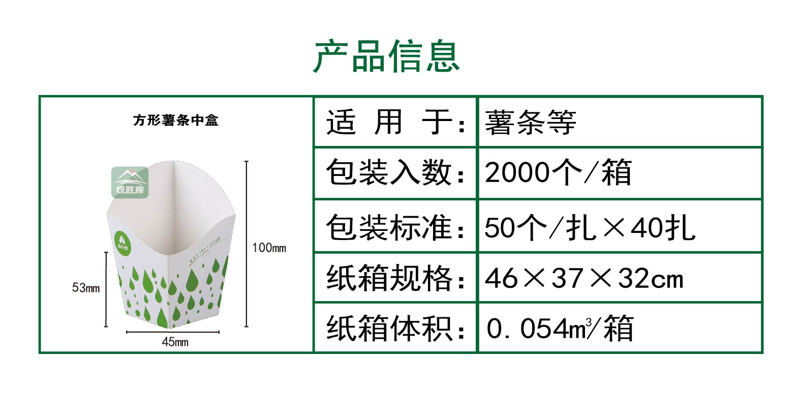 方形薯条中盒